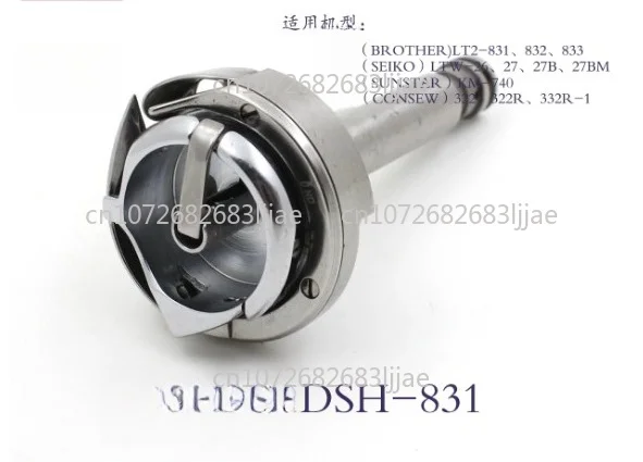 Industrial sewing machine DSH-831 Giant rotary sewing hook iron, textile machinery parts
