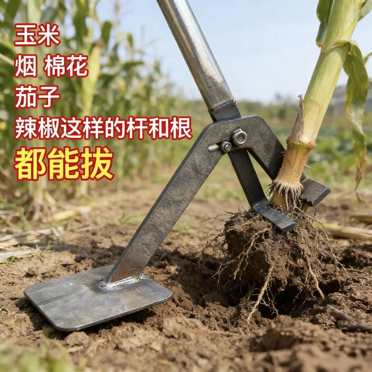 Corn Root Pulling Artifact Lever Labor-saving Pole Lifter Pepper Eggplant Cotton Seedling Pulling and Rice Stubble Removal Tool