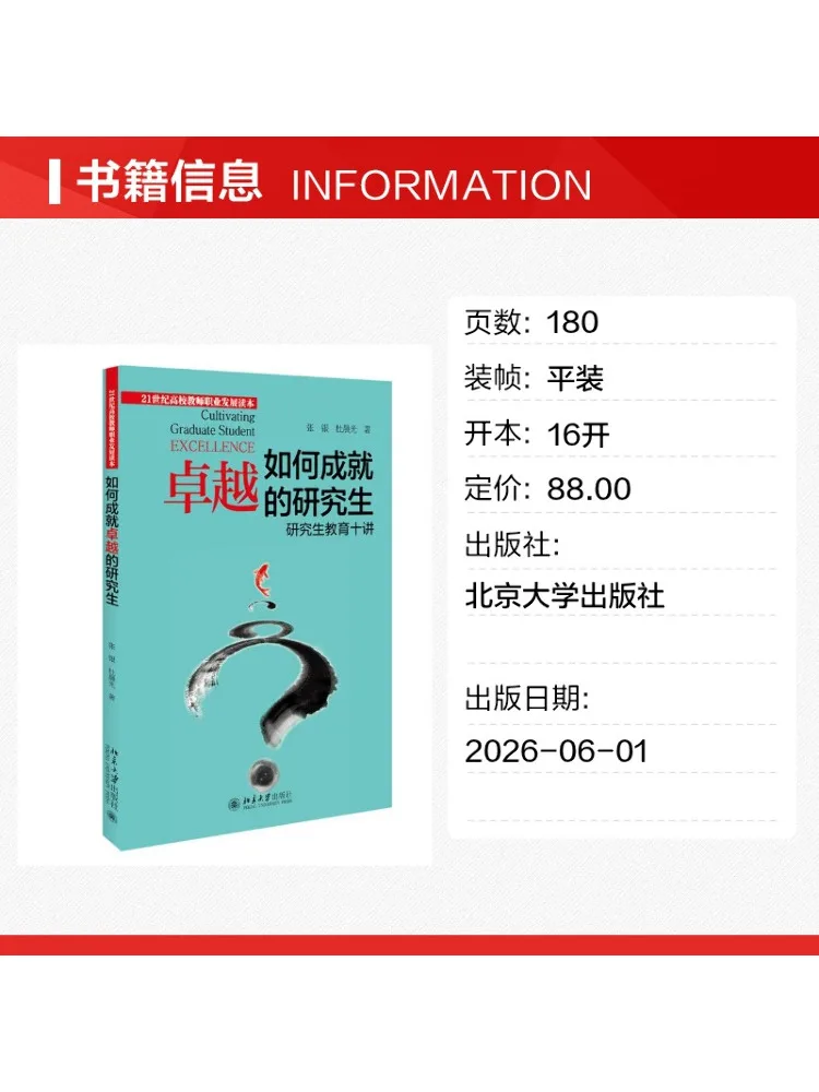 Book-Winshare How To Achieve Excellence As a Graduate Student Ten Lectures on Graduate Education