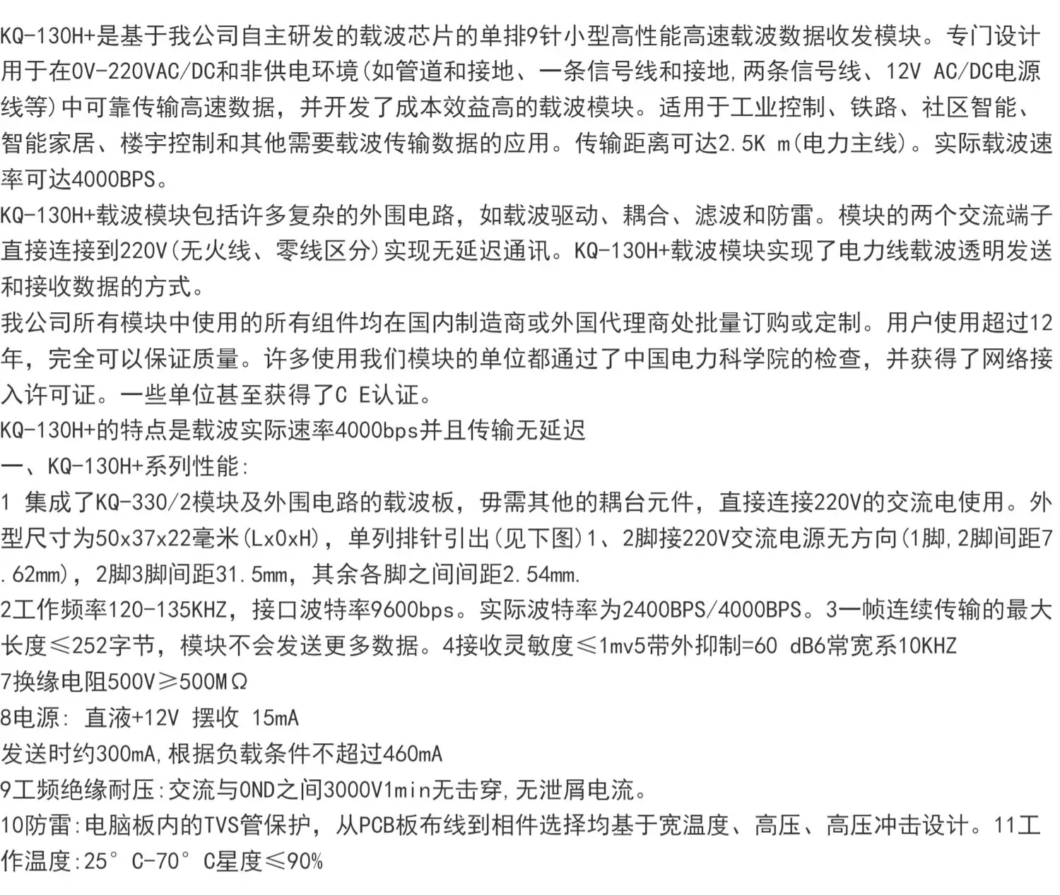 KQ-130H+ (High Power) Fast Powerline Carrier Module for Power Outages/No Peripheral Components Required