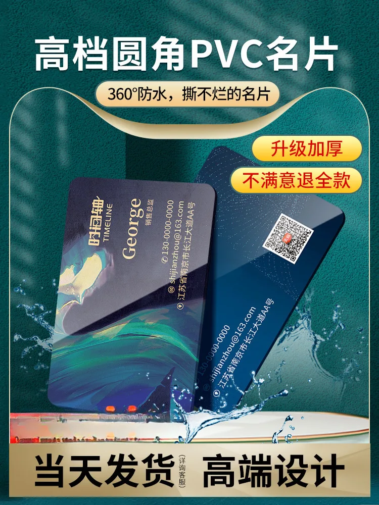 

Customized PVC Business Cards Made Freshly, Double-Sided Design, Hard Card Printing, Advertising Business Card Production