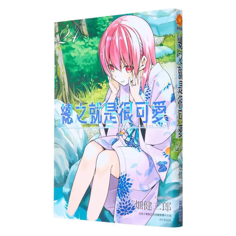 

In Short Its Just Very Cute 24 Kenjiro Hata Cuttingedge Publishing House 9786263779969 Book