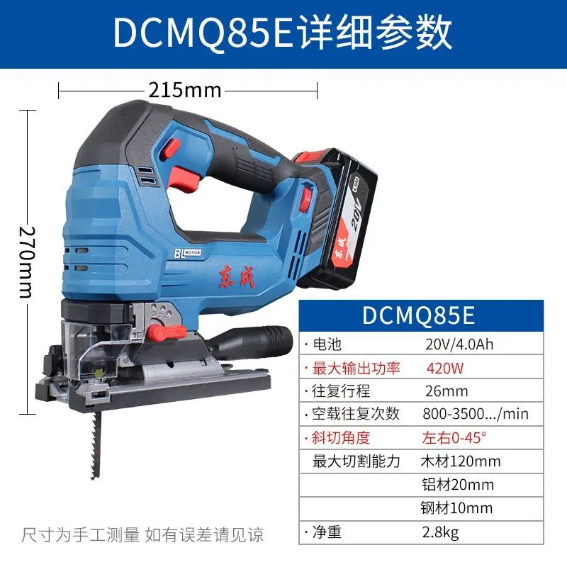 Dongcheng brushless curve saw lithium electric woodworking cutting machine DCMQ85 rechargeable multi-functional portable stretch