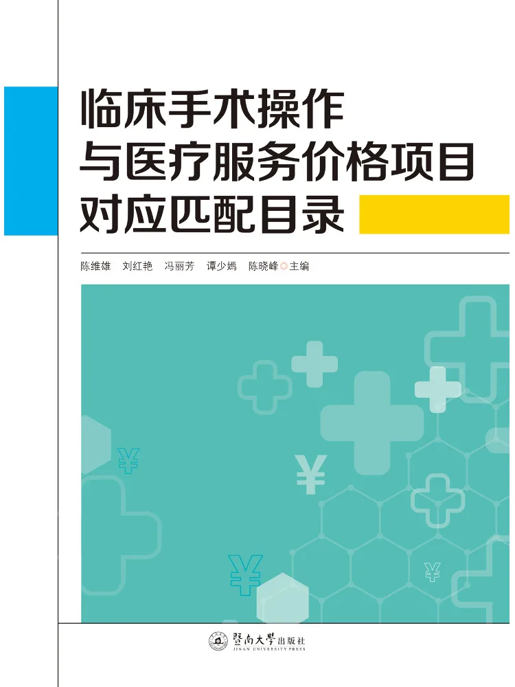 Book-Winshare Correspondence and Matching Directory Of Clinical Surgical Procedures and Medical Service Pricing Items