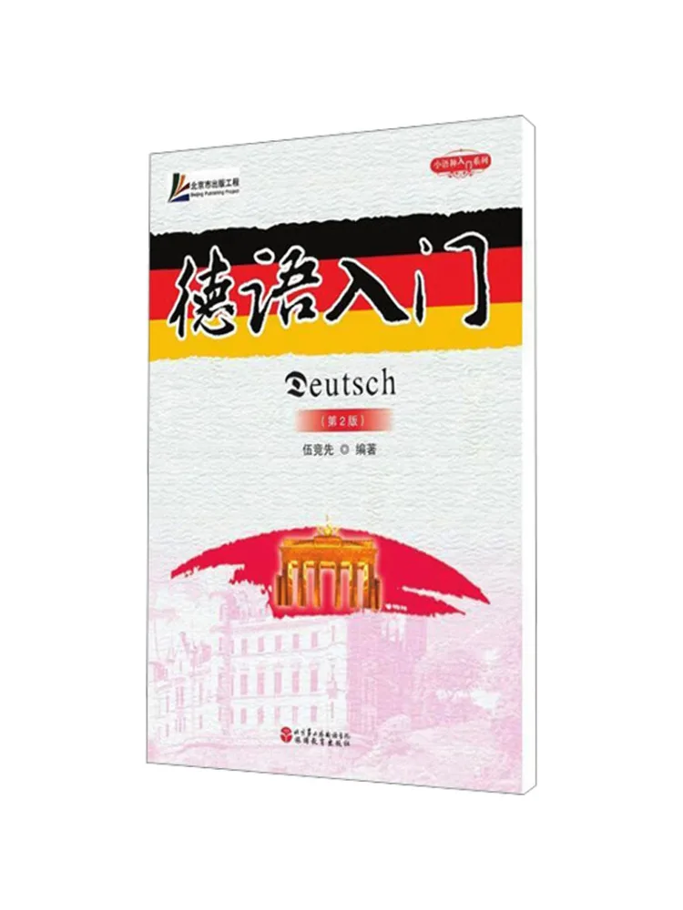 

Book-Winshare Introduction To German 2nd Edition