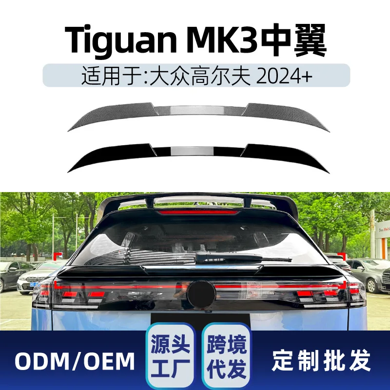 

Подходит для Volkswagen TIGUAN MK3 2024+, детали для трансграничной модификации заднего крыла, среднего крыла, крыла и крыла