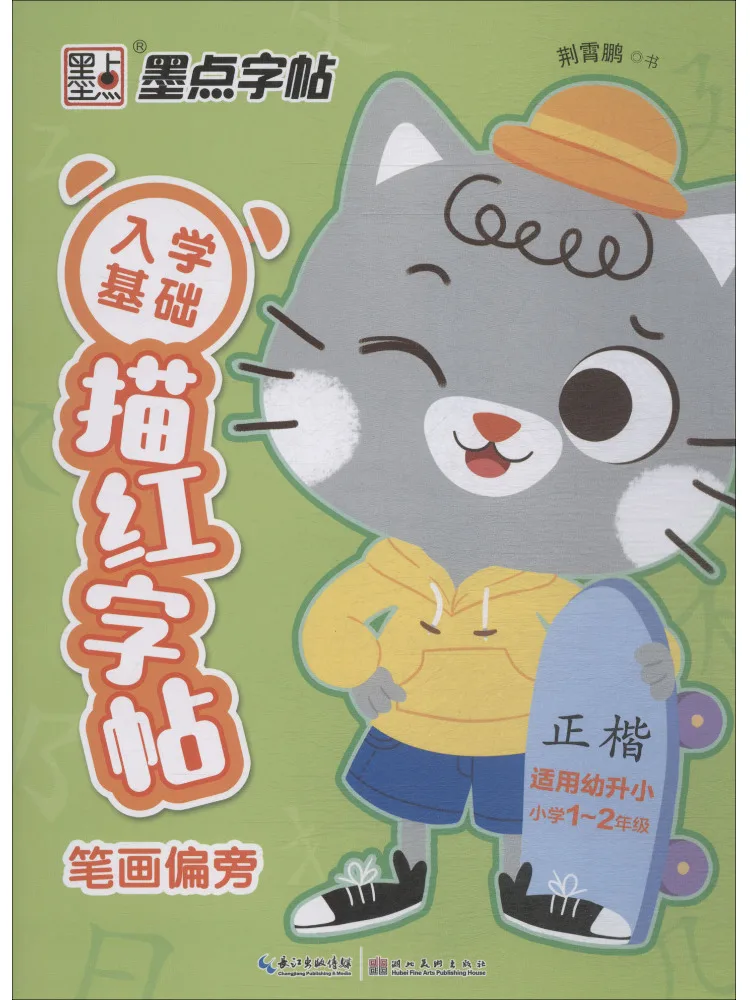 

Book-Winshare Basic Copy For School Entry Strokes and Radicals