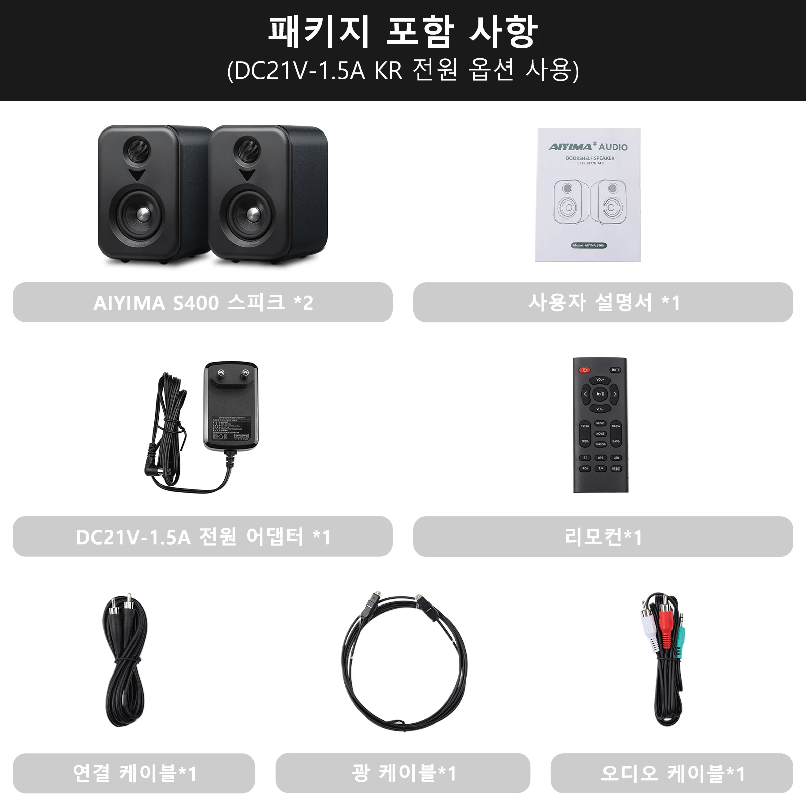 AIYIMA S400 更新モデル + スピーカーケーブル AIYIMA アップグレード S400 オーディオ ブックシェルフ アクティブ