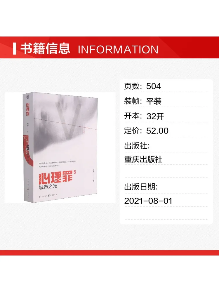 Book-Winshare Psychological Crime City Lights
