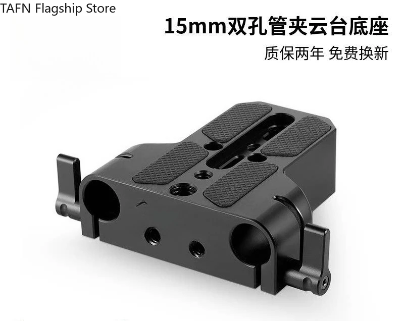 tafn-for-smallrig-15mm-ダブルホールパイプクランプアクセサリーベースクイックリリースプレート-[オーディオアクセサリー]