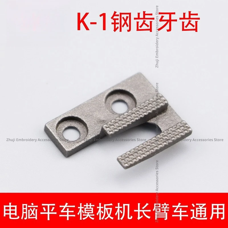 K-1 Mouldneedle Position Computer Flat Car Template Pilot Arm Car Steel Teeth Clothing Template Production Consumption Materials