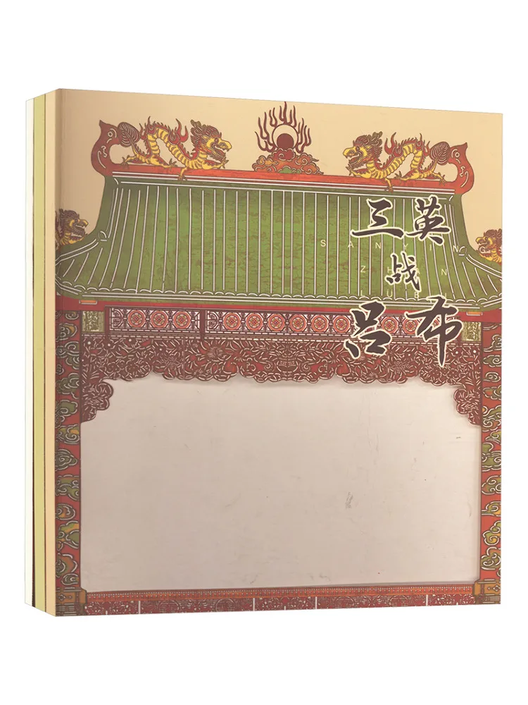 

Книга-серия Winshare: «Роман трех царств» — анимационная книга-картинка с кукольными тенями, полный комплект из 3 томов