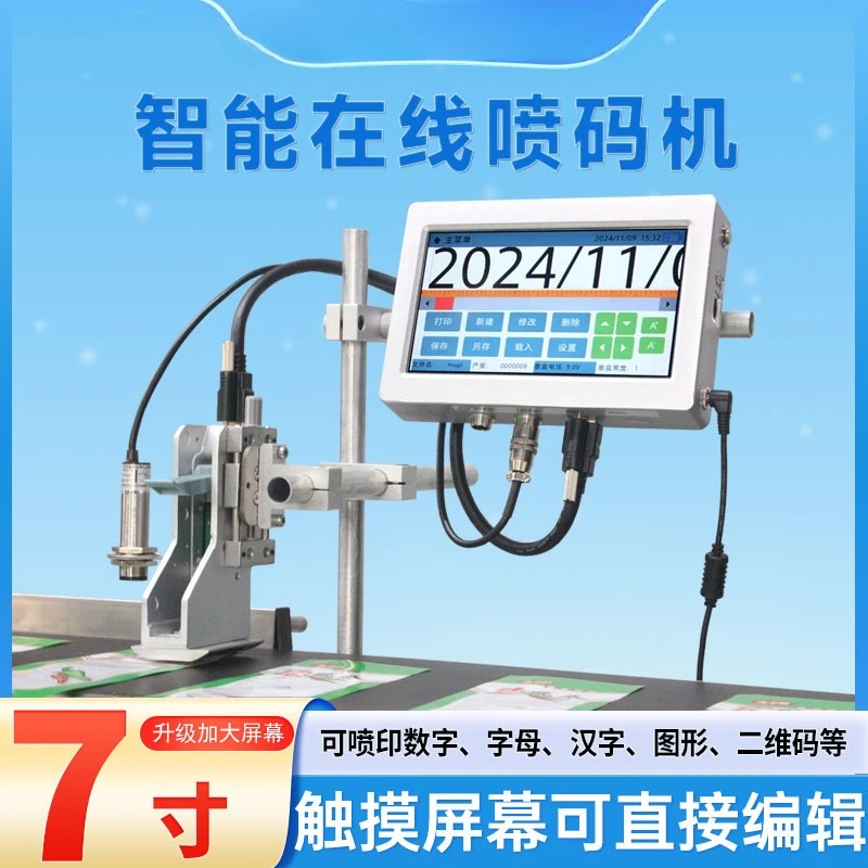 

Intelligent online inkjet printer to print the production date, outer box carton QR code, small assembly line automatic
