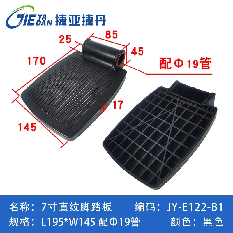 Wheelchair toilet chair accessories 7-inch straight pattern foot pedal 19 tubes 23 tubes about universal thickened plastic
