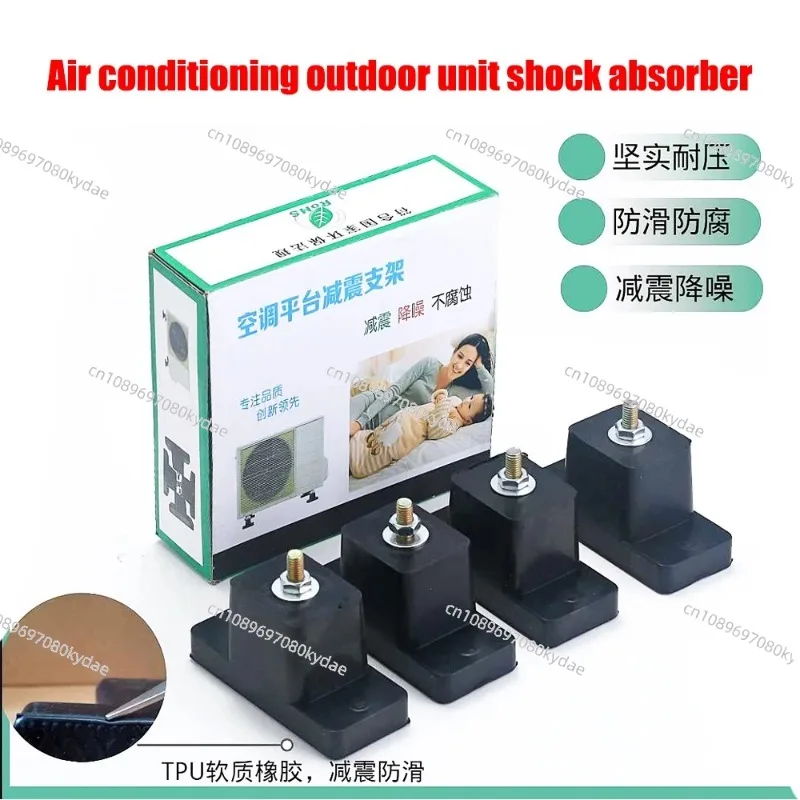 Air Conditioning Outdoor Unit Shock Absorber Pad Machine Foot Rubber Pad Base Rubber Pad Soundproofing Artifact