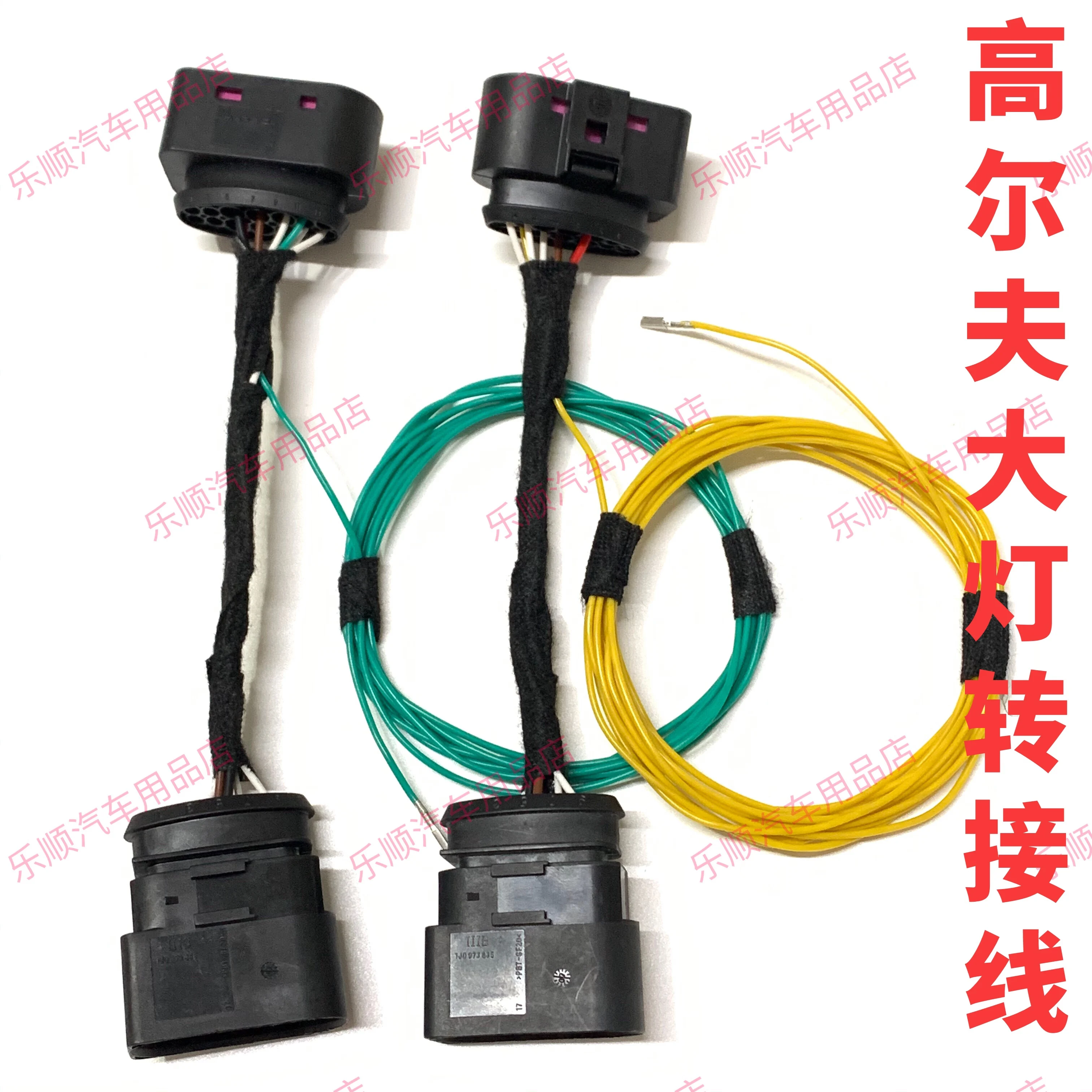 Suitable for golf 7-headlight adapter cable halogen upgraded xenon headlight wiring harness original