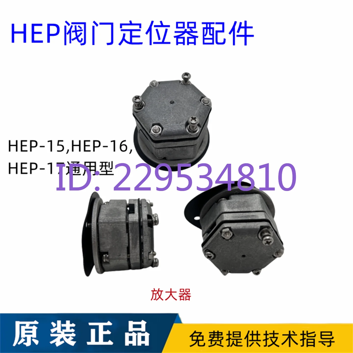 1pc HEP Electric Valve Positioner HEP-15 Coil HEP-16 Positioner Amplifier HEP-15 Feedback Module