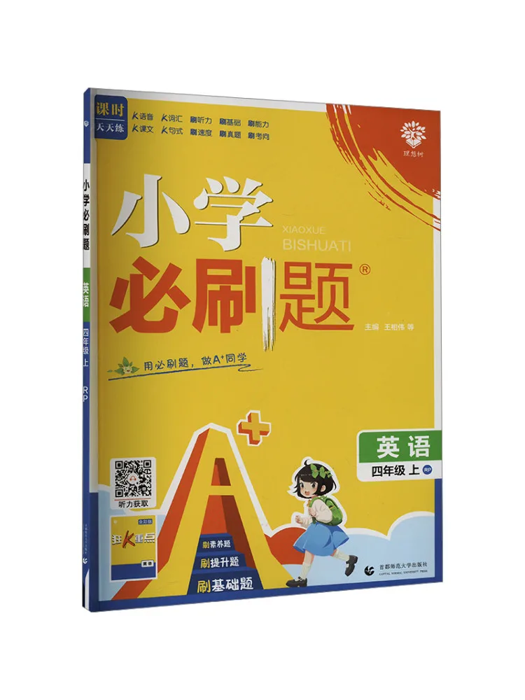 

Книга-Winshare Must Answer Questions для начальной школы, английский четырех классов, часть 1, Rp