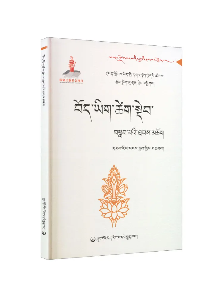 Book-Winshare Tibetan Pinyin Special Effects Teaching Method