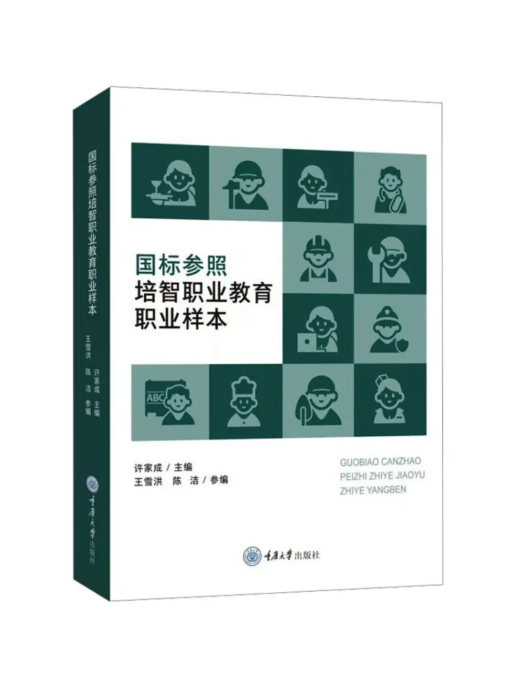Book-Winshare National Standard Reference For Vocational Education in Special Education