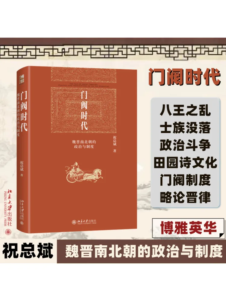

Книга-Winshare Политика и системы династии Вэй Цзинь Южные и северные династии