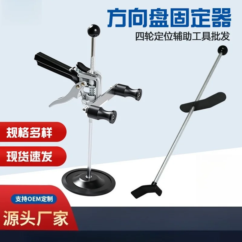 Steering wheel holder, bracket, top frame, brake pedal, ejector rod, four-wheel aligner, supporting tools