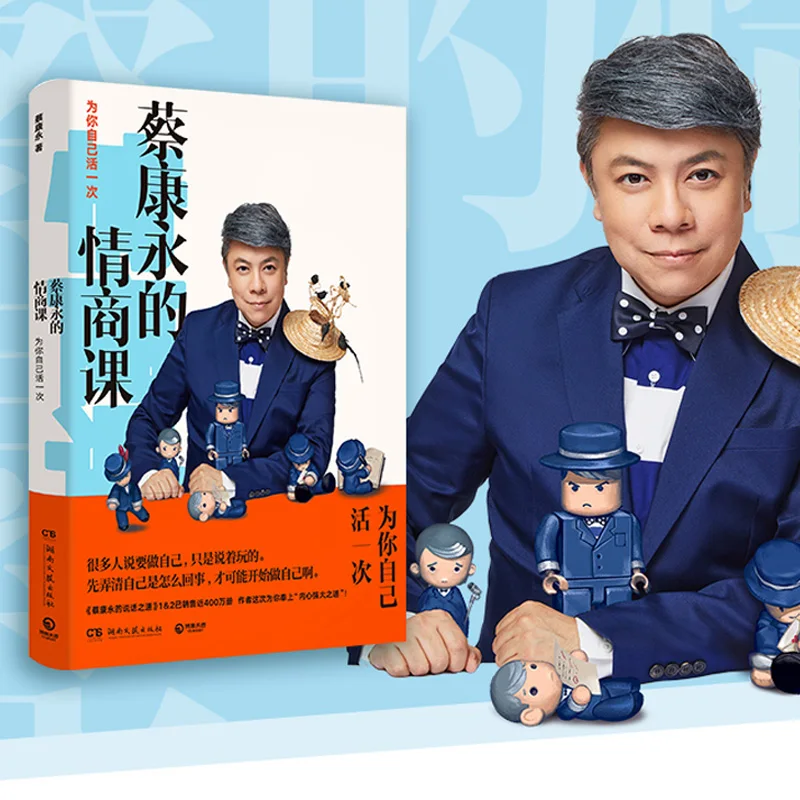 Cai Kangyong Emotional Intelligence Course Book: Art of Speaking Success Motivation And Self-Improvement Guide