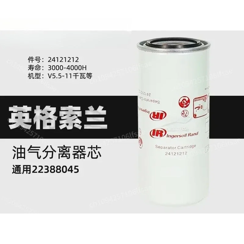 

NEWCompressor Spare 24121212 Oil and gas separator is suitable for Ingersoll Rand