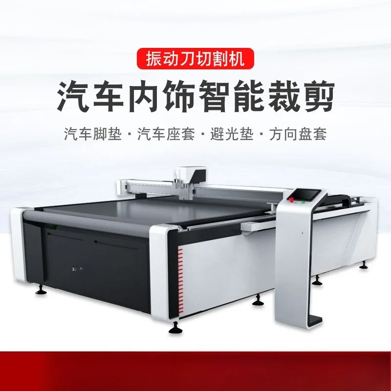 Leather floor mat sofa fabric cutting flexible composite vibrating knife cutting machine
