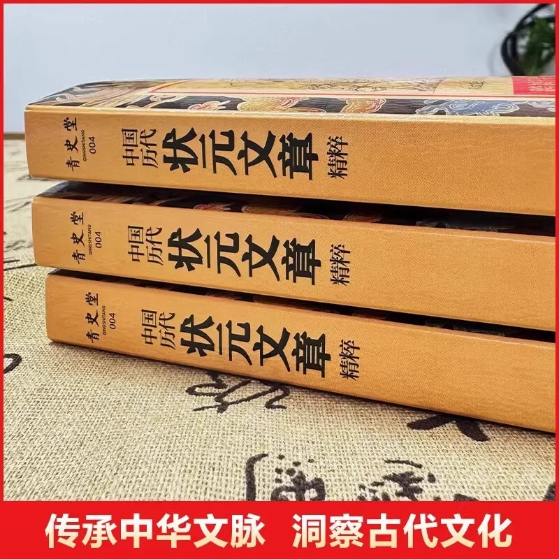 Chinese Top Scorers Throughout History, Including Tang, Song, Ming, and Qing Dynasty Model Essays