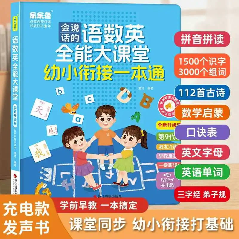 Children Interactive Cantonese Audio Encyclopedia, Finger Point Reading, Traditional Chinese Script, Nursery Rhymes, Classic