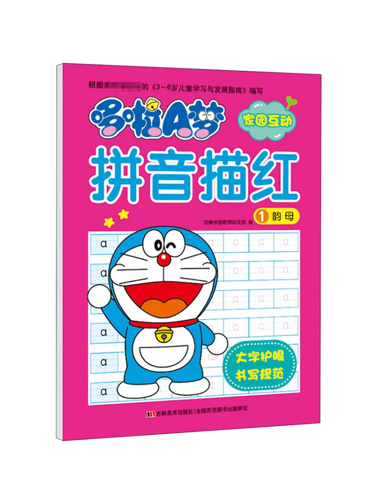 

Book-Winshare Doraemon Pinyin Drawing Red 1 Rhythm