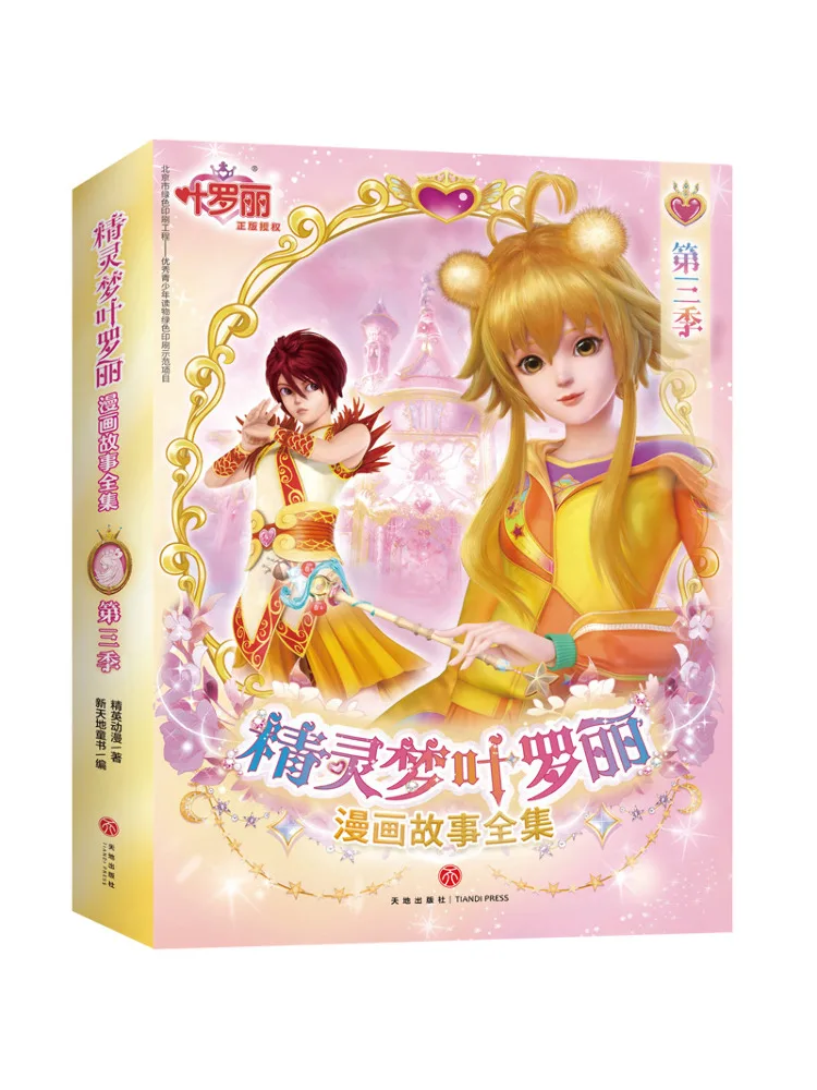 

Книга-Winshare. Полная коллекция комиксов «Эльф-мечта», сезон 3, всего 6 томов.