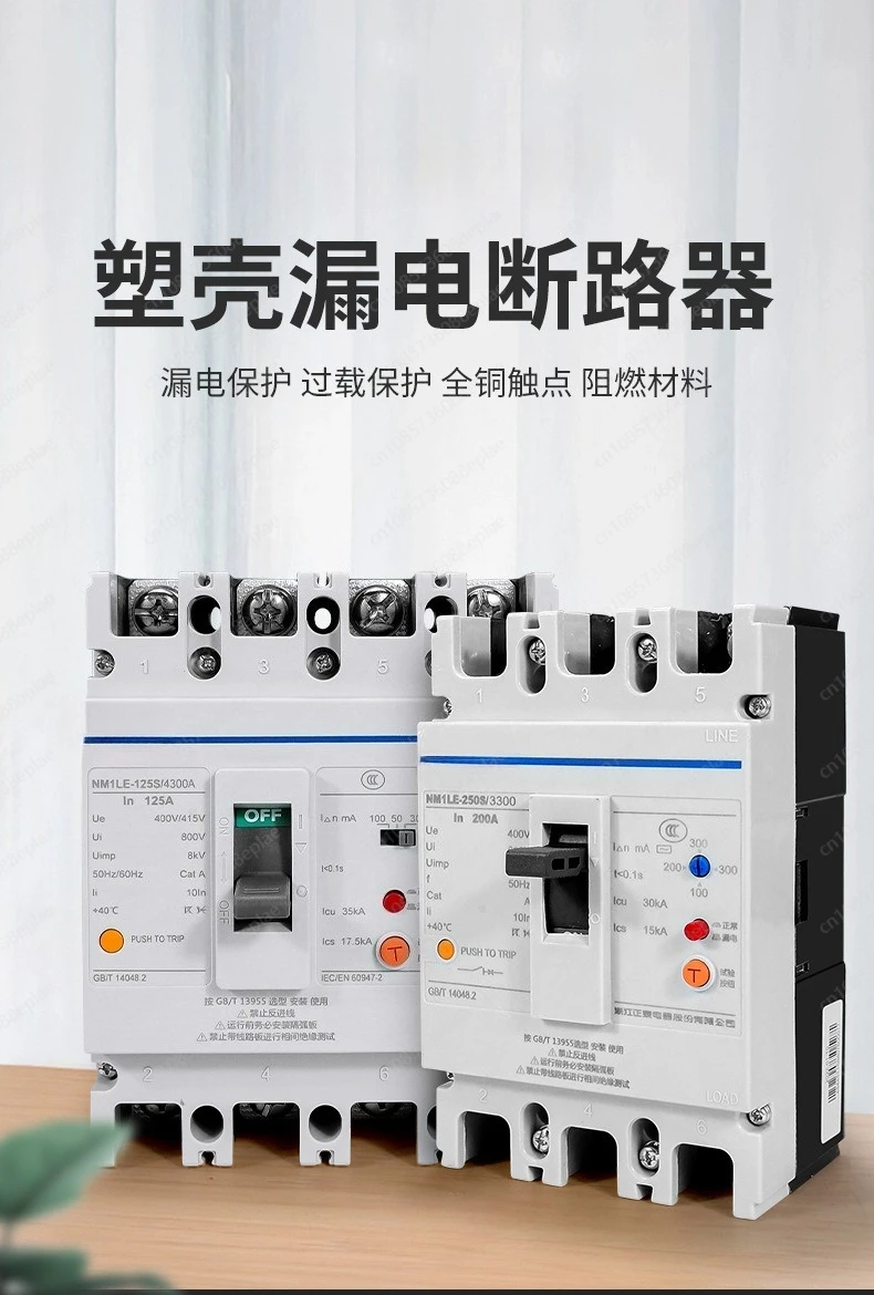 

Промышленный литой корпус, защита от утечки NM1LE 3P 4P 380V, надежная безопасность для электрических панелей и систем питания