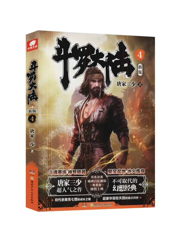 

Книга-Winshare Douluo Dalu 4, новое издание