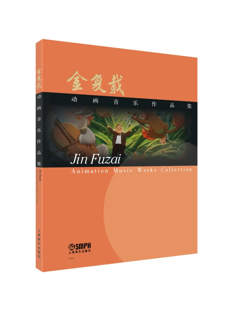 

Книга-альбом: Коллекция музыкальных произведений анимации Цзинь Фуцая от Winshare