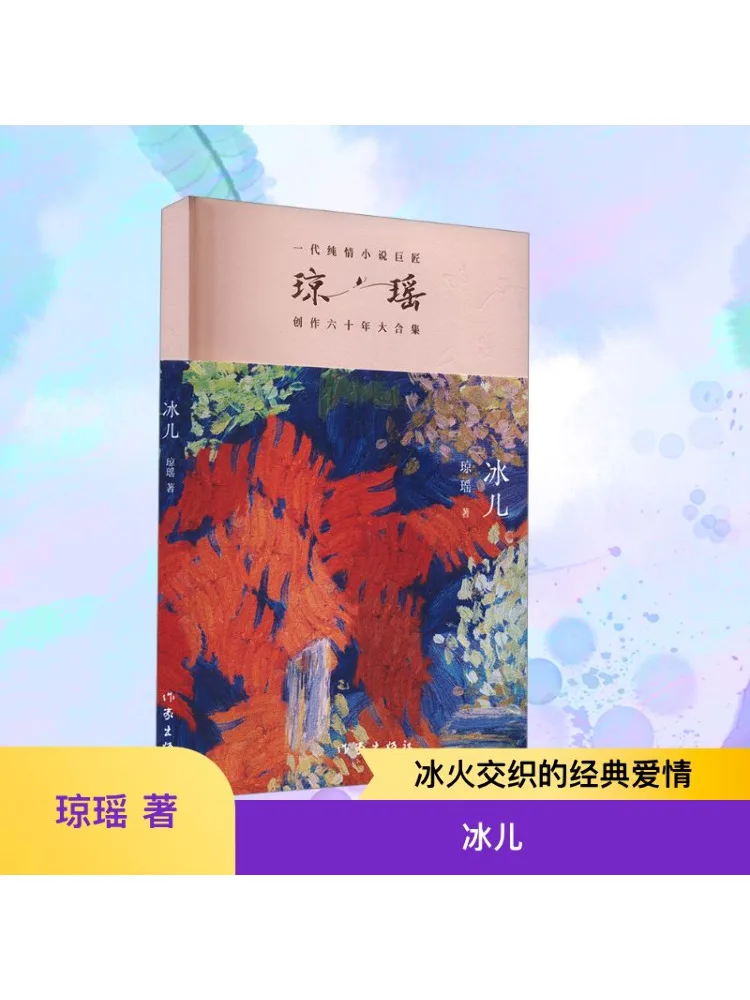 

Книга-Winshare Ice Qiong Яо