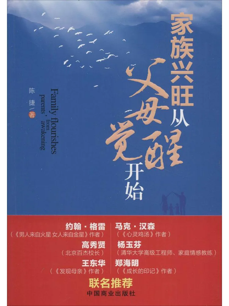 

Book-Winshare The Prosperity Of Family Begins With the Awake Of Parents