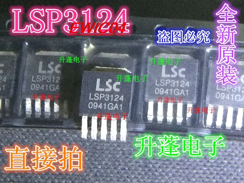 

10 шт., LSP3124D50AE LSP3124 TO-252-5