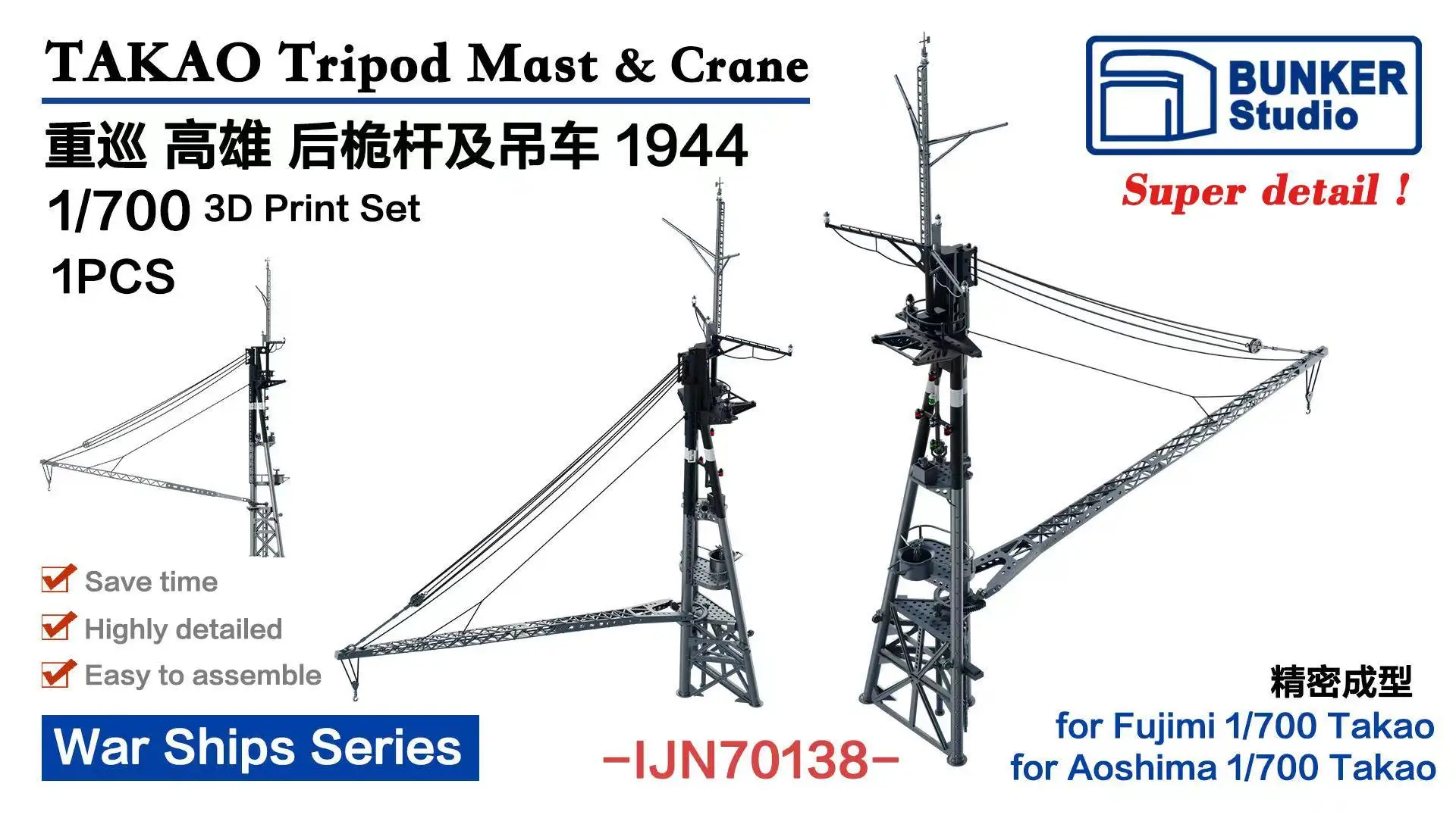 

BUNKER IJN70138 1/700 War Ships Series TAKAO Tripod Mast & Crane 3D Print Set