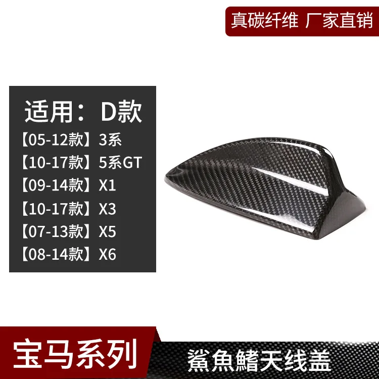 

Suitable for BMW shark fin antenna cover, real carbon fiber 3 series 5 series GTX1X3X5X6 roof decoration modification