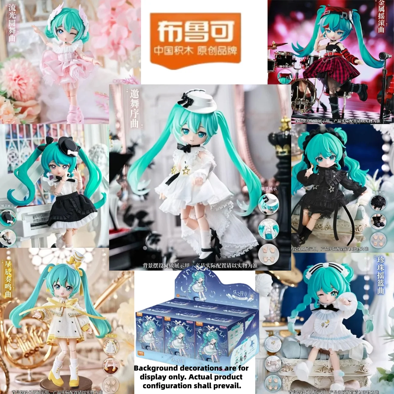 オリジナルブロキーズ初音ミクボーカロイドシリーズブラインドボックス可愛いbjdミステリーボックスデコレーションアニメフィギュアコレクション子供向けギフト