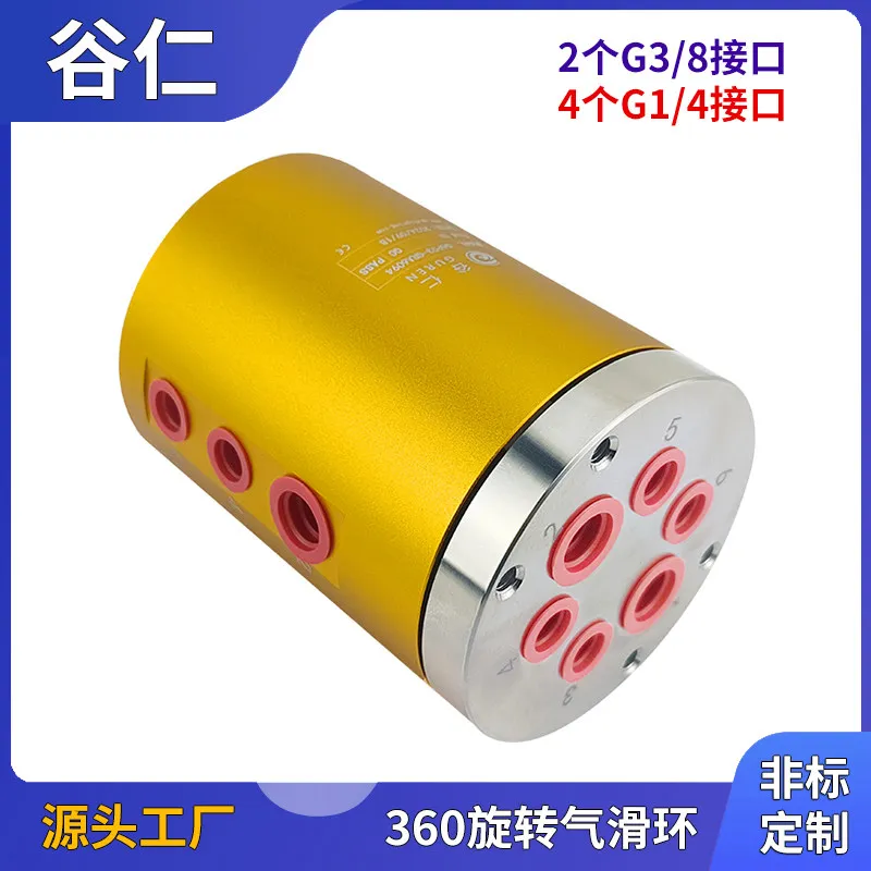 6-in-6-out rotating air slip ring G3/8-tooth G1/4 multi interface cyclone adapter pneumatic slip ring