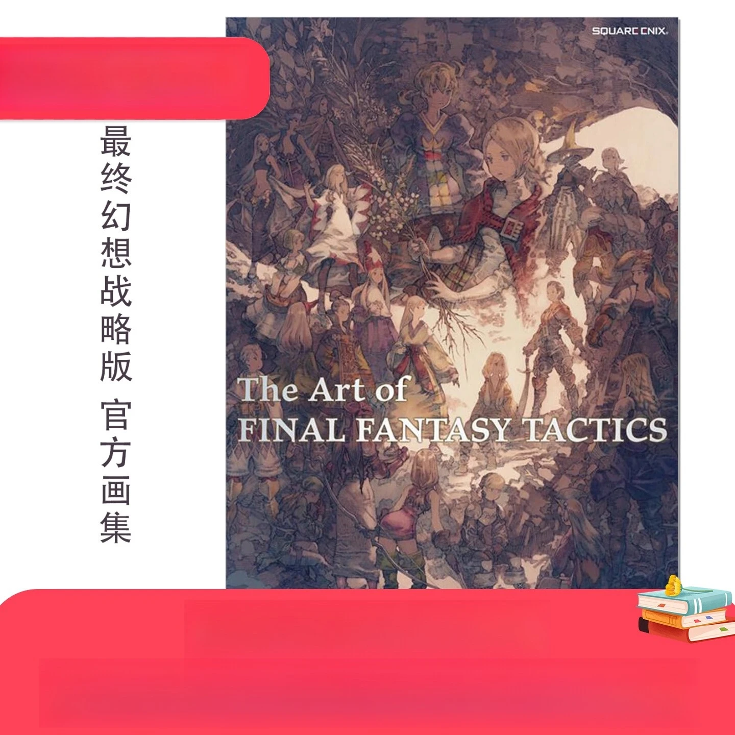 

Официальная художественная книга «Искусство FINAL FANTASY TACTICS» The Lion War & Ivalice Chronicle