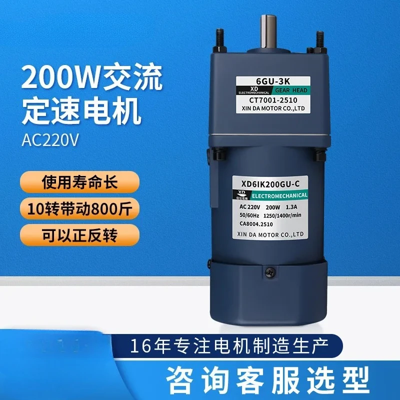 Xinda Factory 200W Single-phase Fixed-speed Motor 220V AC Gear Reduction Motor Small Elevator Motor
