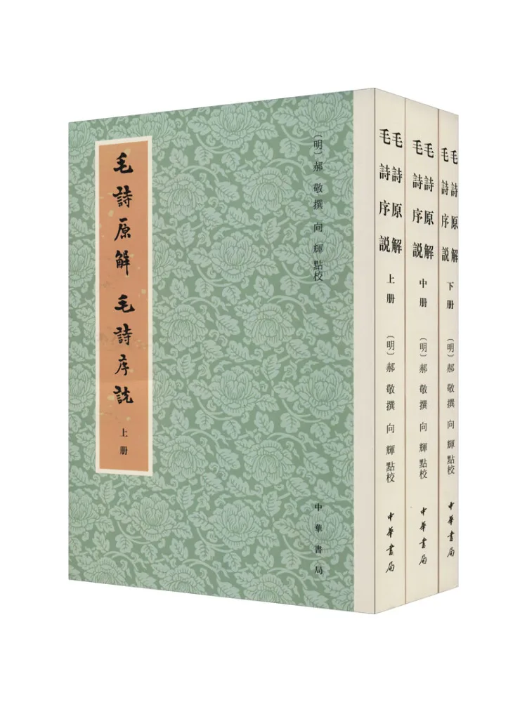

Book-Winshare The Original Explanation Of Mao Poetry Preface All 3 Volumes