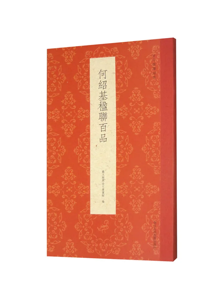 كتاب-Winshare He Shaoji's Hundred Couplets