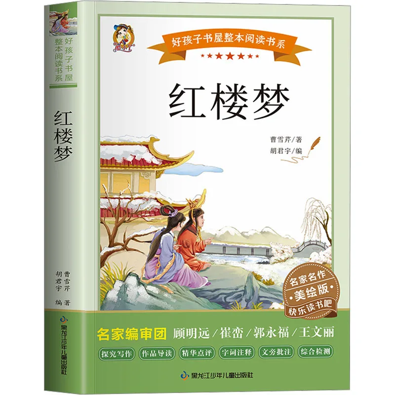 

Dream of The Red Chamber, Good Kids Paper Bookstore Series, Extracurricular Reading Books for Elementary School Students