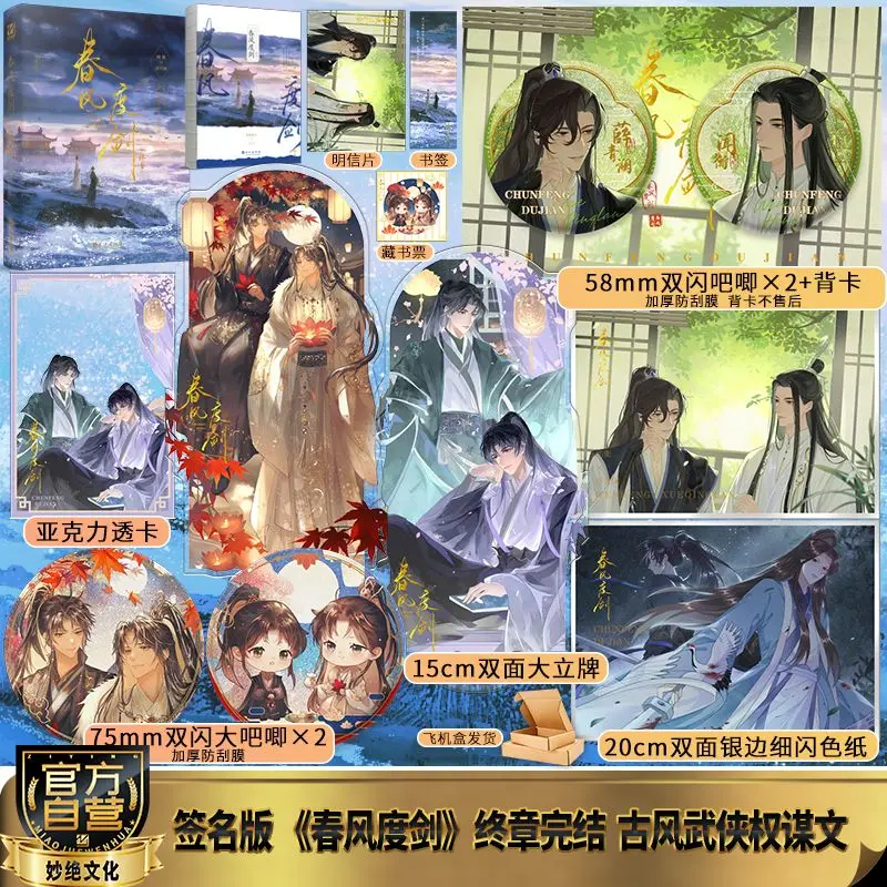 

Весенний ветровой меч · Final Chapter Author Cangwu Binbai Древний стиль Боевые искусства Сила Стратегия Двойной мужской свинцовый романы книги