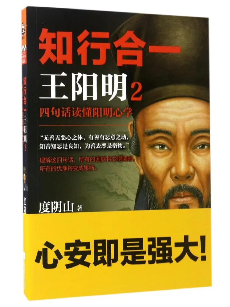 

Книга «Единство знания и действия» Ван Янмина 2